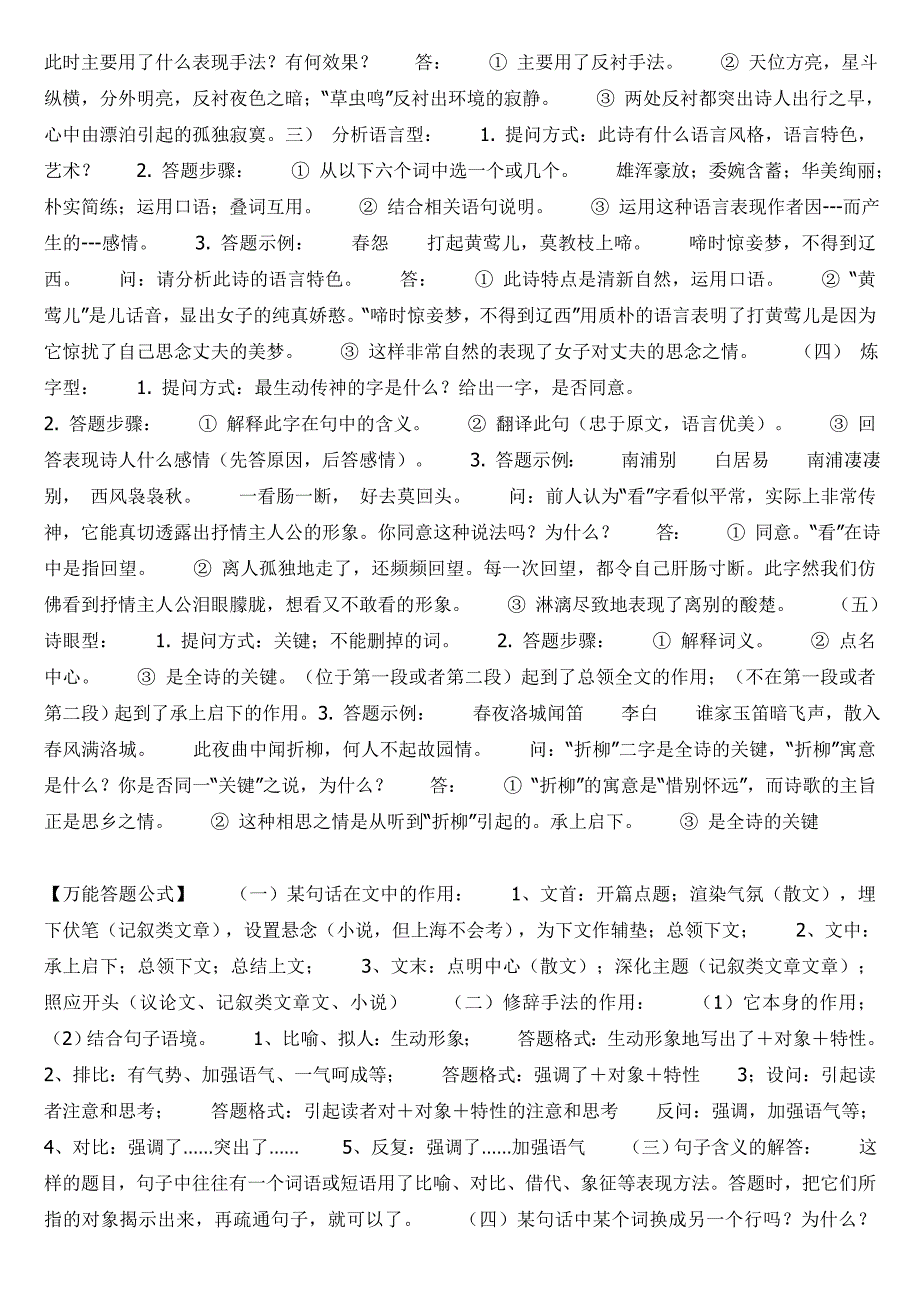 语文答题有技巧高考语文答题诀窍_第3页