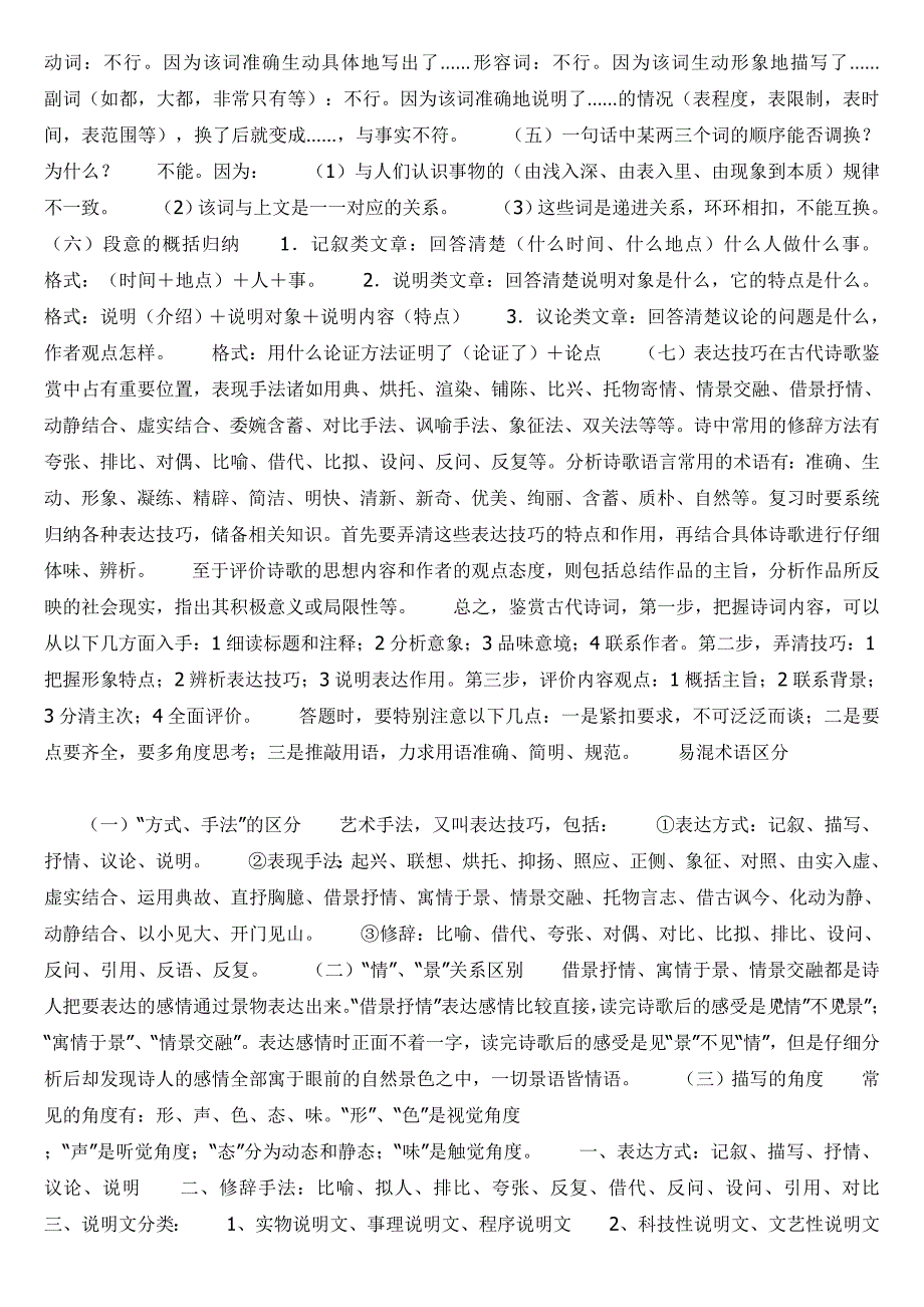 语文答题有技巧高考语文答题诀窍_第4页