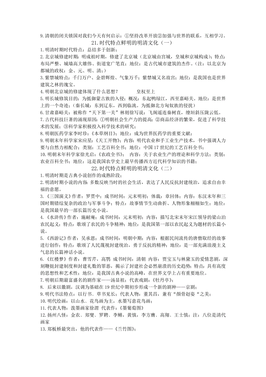 4.初一历史复习提纲19课——22课_第2页