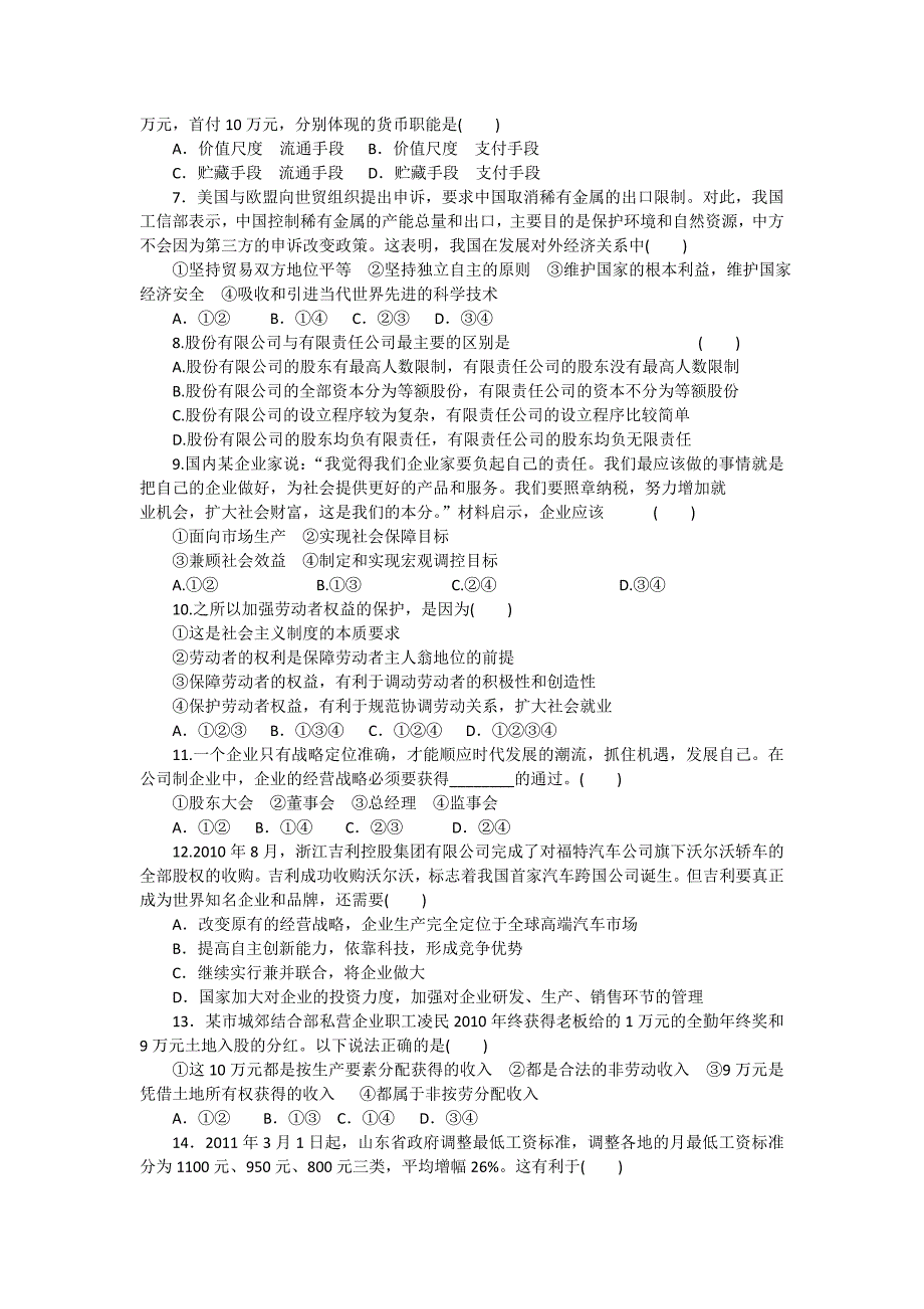 河北省唐山市2011-2012学年高二下学期期中考试政治试题 含答案_第2页