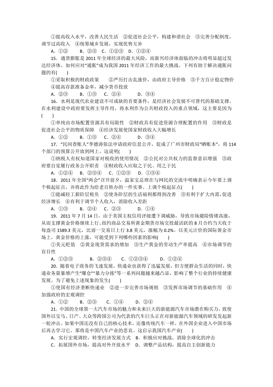 河北省唐山市2011-2012学年高二下学期期中考试政治试题 含答案_第3页