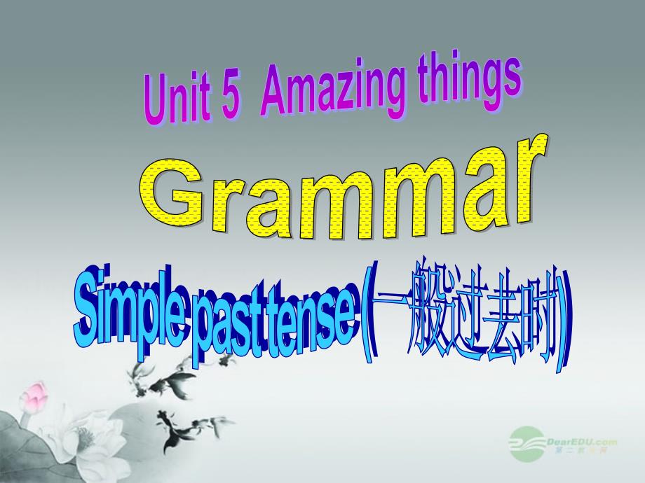 江苏省无锡市长安中学七年级英语下册《Unit 5 Amazing things》Grammar课件 （新版）牛津版_第1页