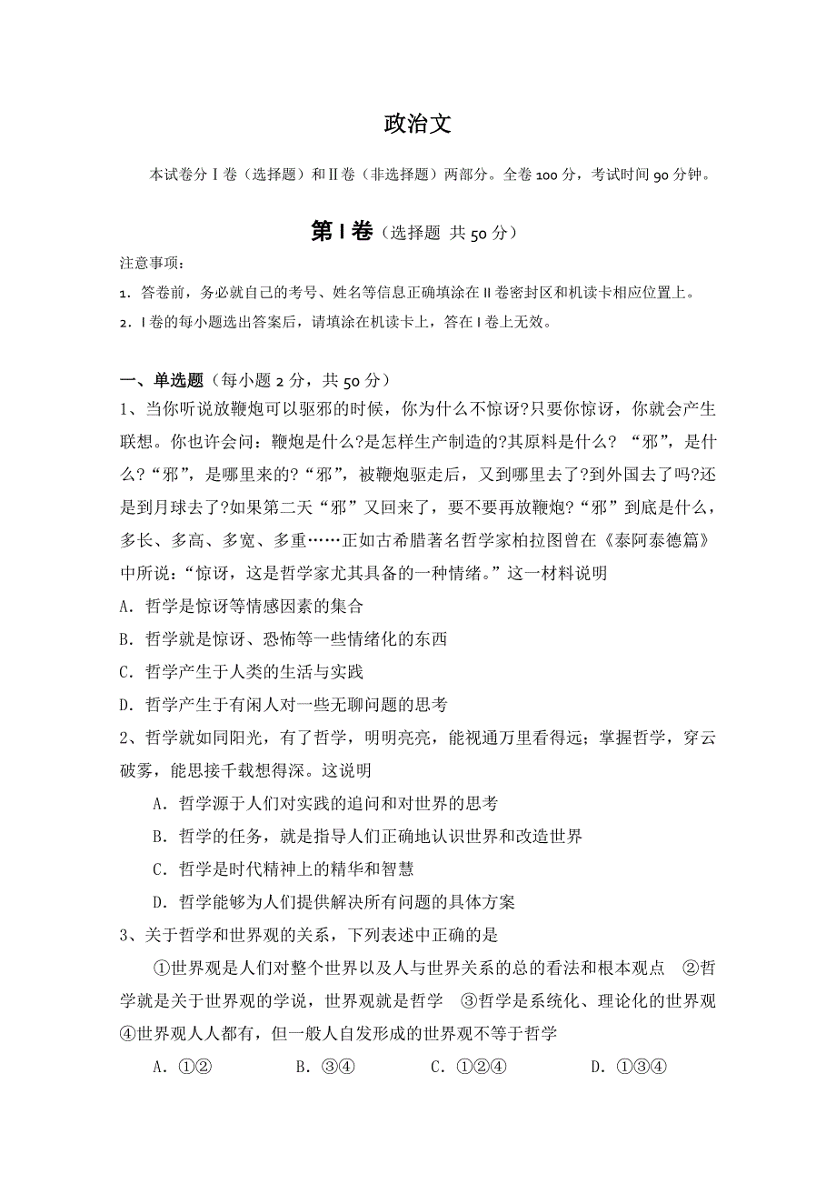 云南省2014-2015学年高二上学期期中考试政治（文）试题 答案不全_第1页