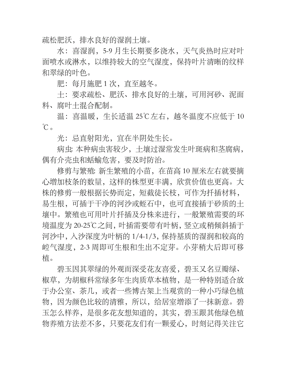 龙吐珠的养殖方法及注意事项_第4页