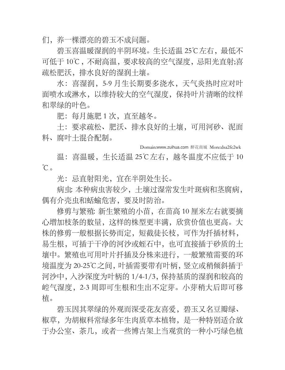 龙吐珠的养殖方法及注意事项_第5页