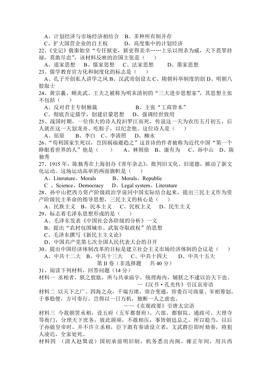 云南省景洪市第三中学2014-2015学年高二上学期期末考试历史试题_第3页