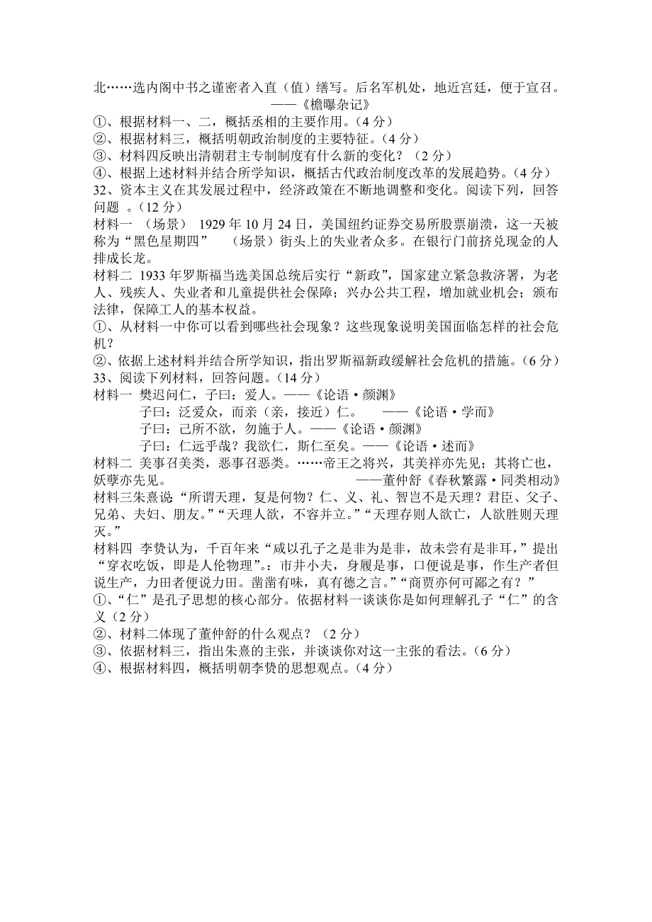 云南省景洪市第三中学2014-2015学年高二上学期期末考试历史试题_第4页