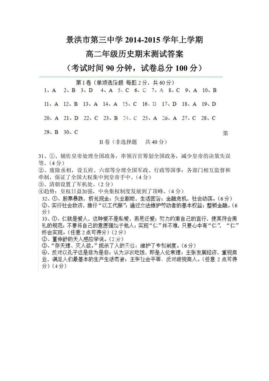 云南省景洪市第三中学2014-2015学年高二上学期期末考试历史试题_第5页