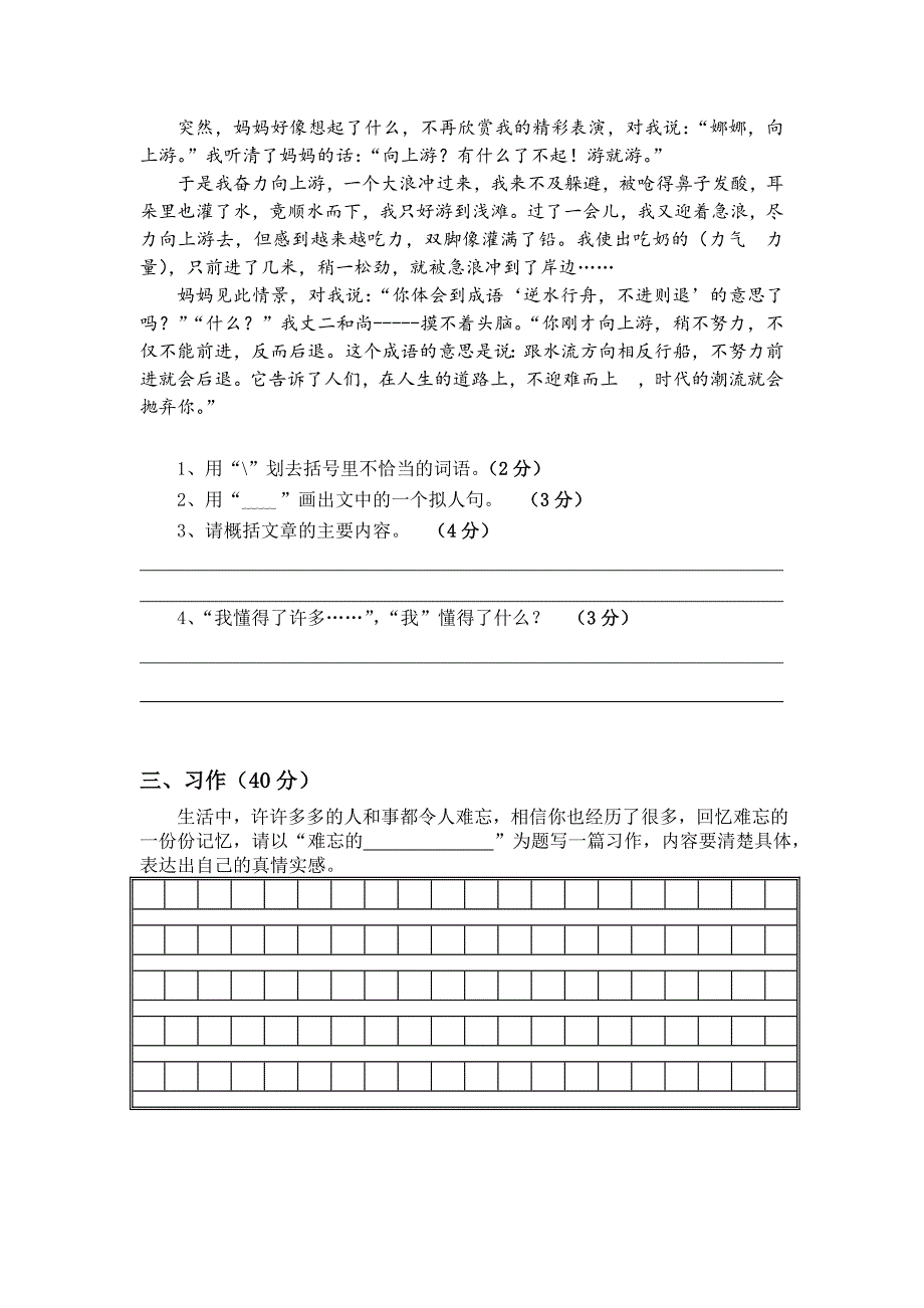 鲁教版五四制四年级第一学期语文期中练习题_第3页