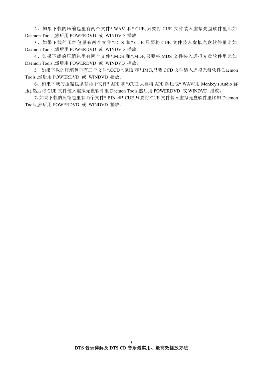 DTS音乐详解及DTSCD音乐最实用、最高效播放方法_第3页