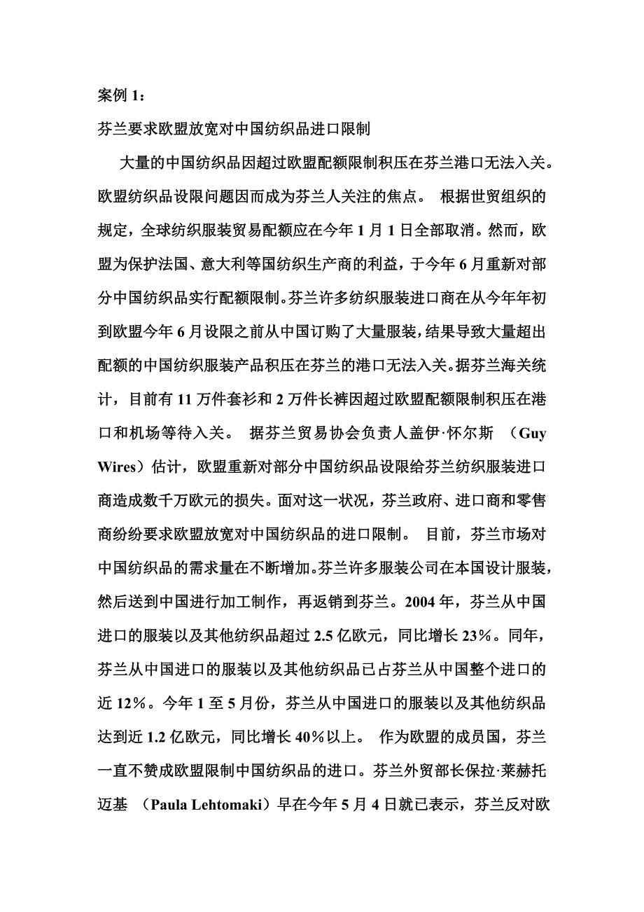 第一篇材料1：国际贸易的特殊性_第1页