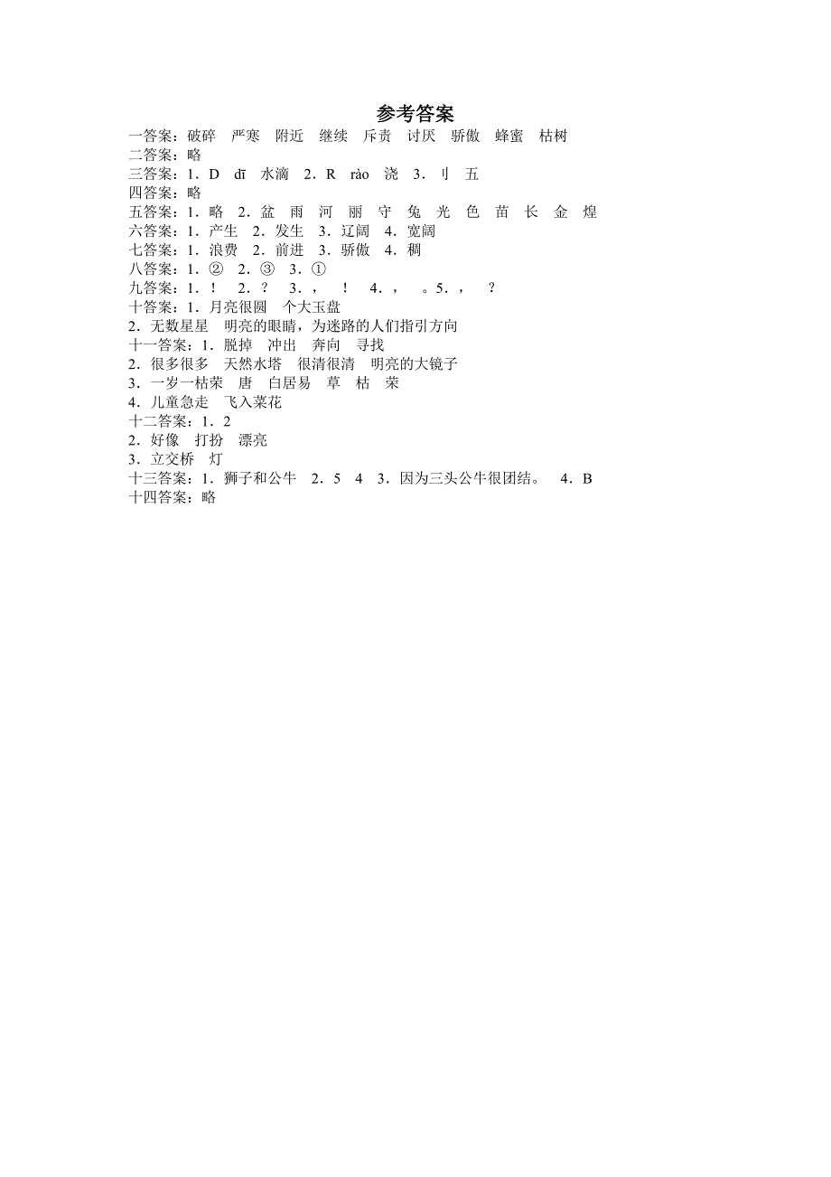 语文人教版二年级下期末测试_第4页