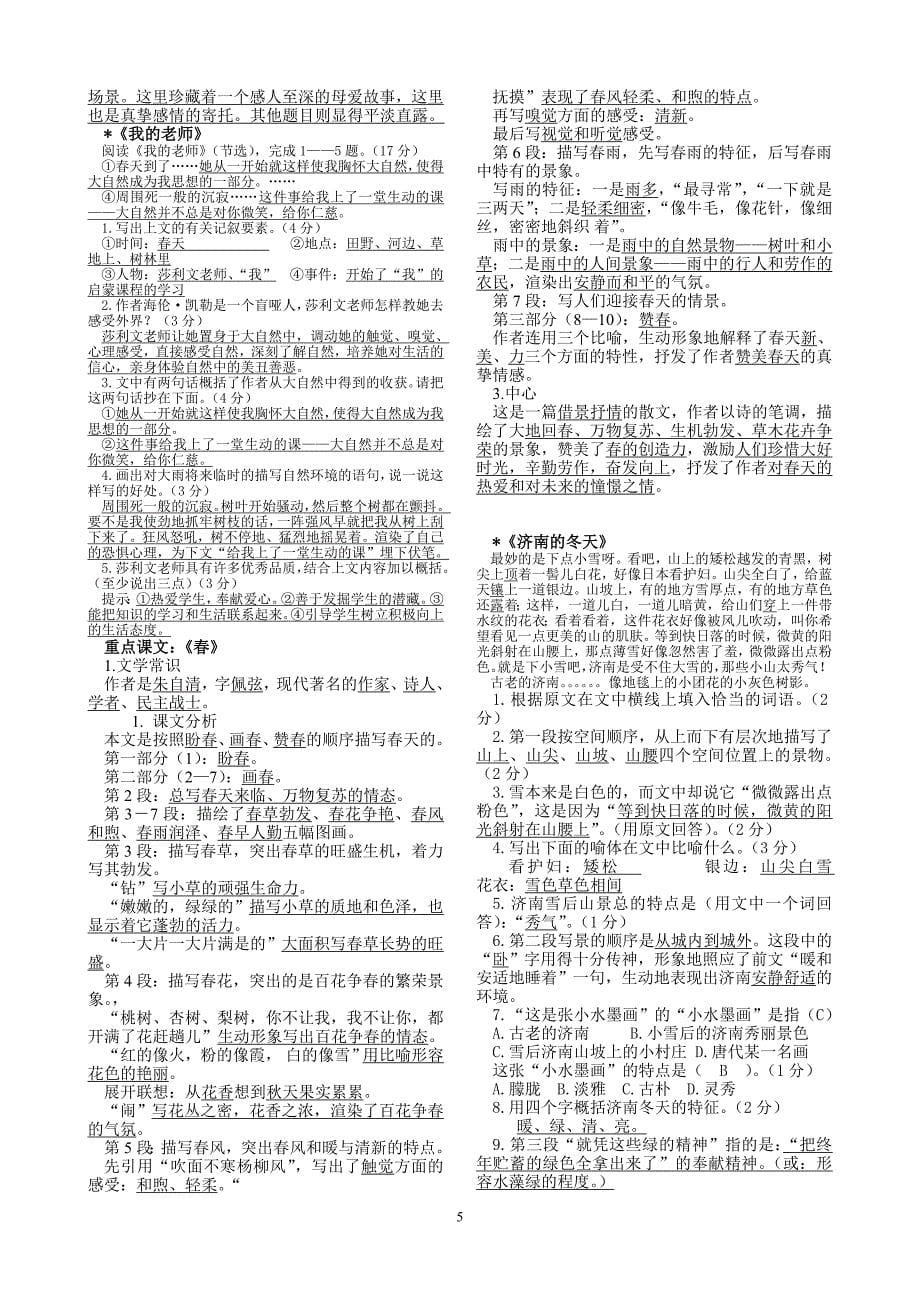 语文版七年级上册复习资料.1_第5页