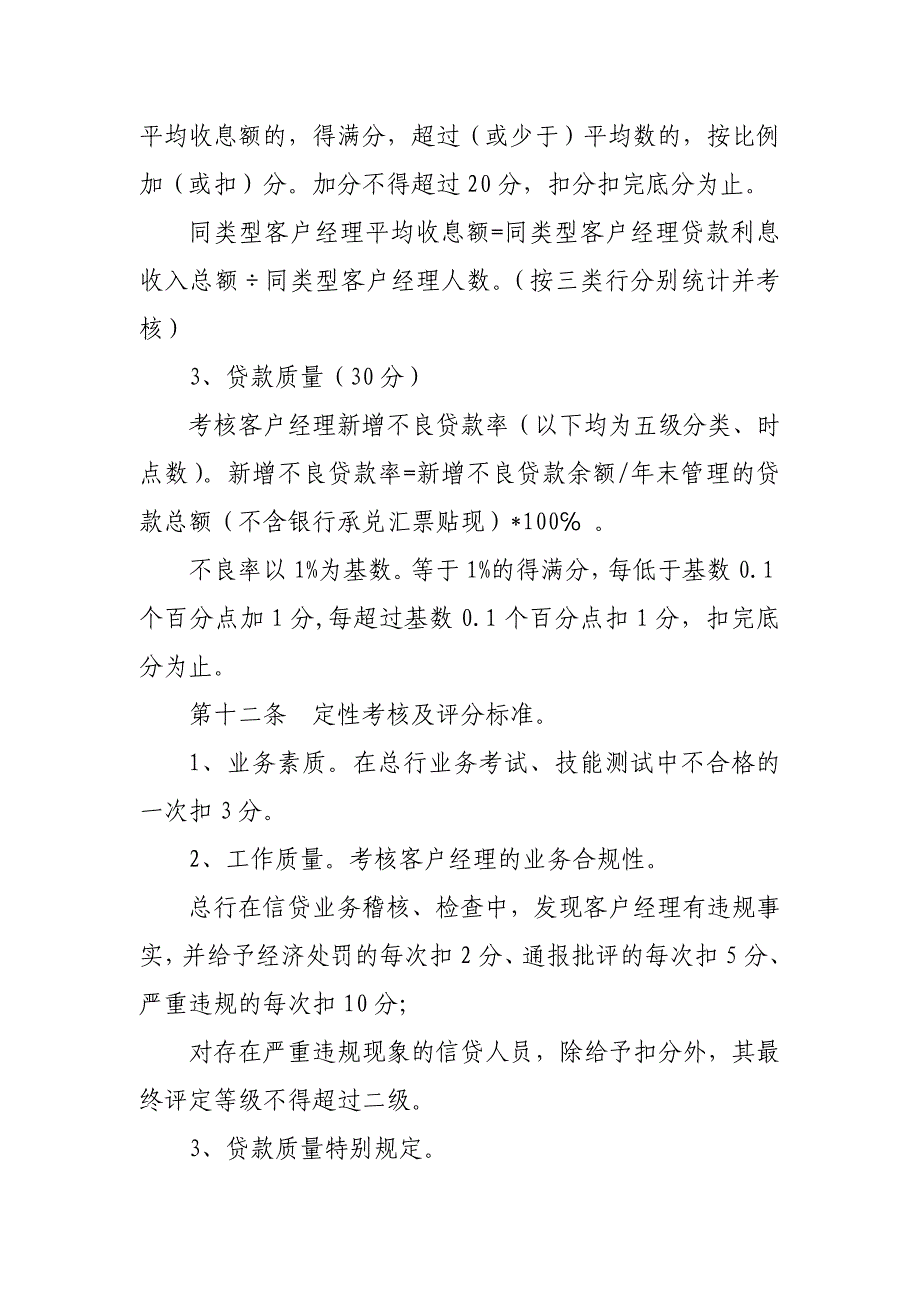 银行客户经理及不良贷款管理办法_第4页