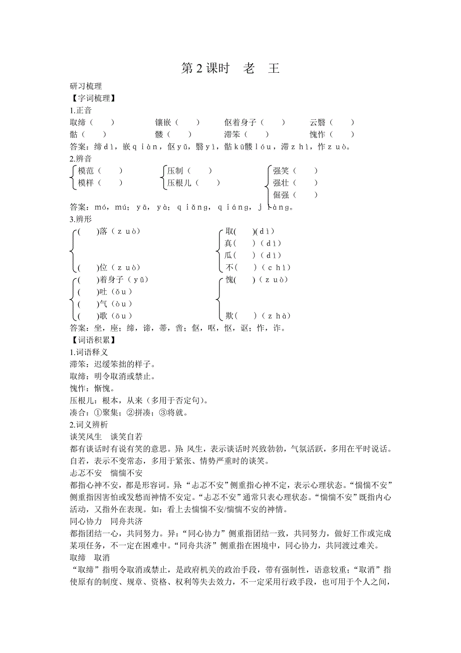 语文必修3(苏教版)2-2-2老王_第1页