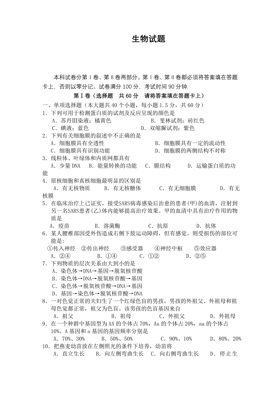 云南省蒙自高级中学11-12学年高二上学期期中考试生物试题_第1页