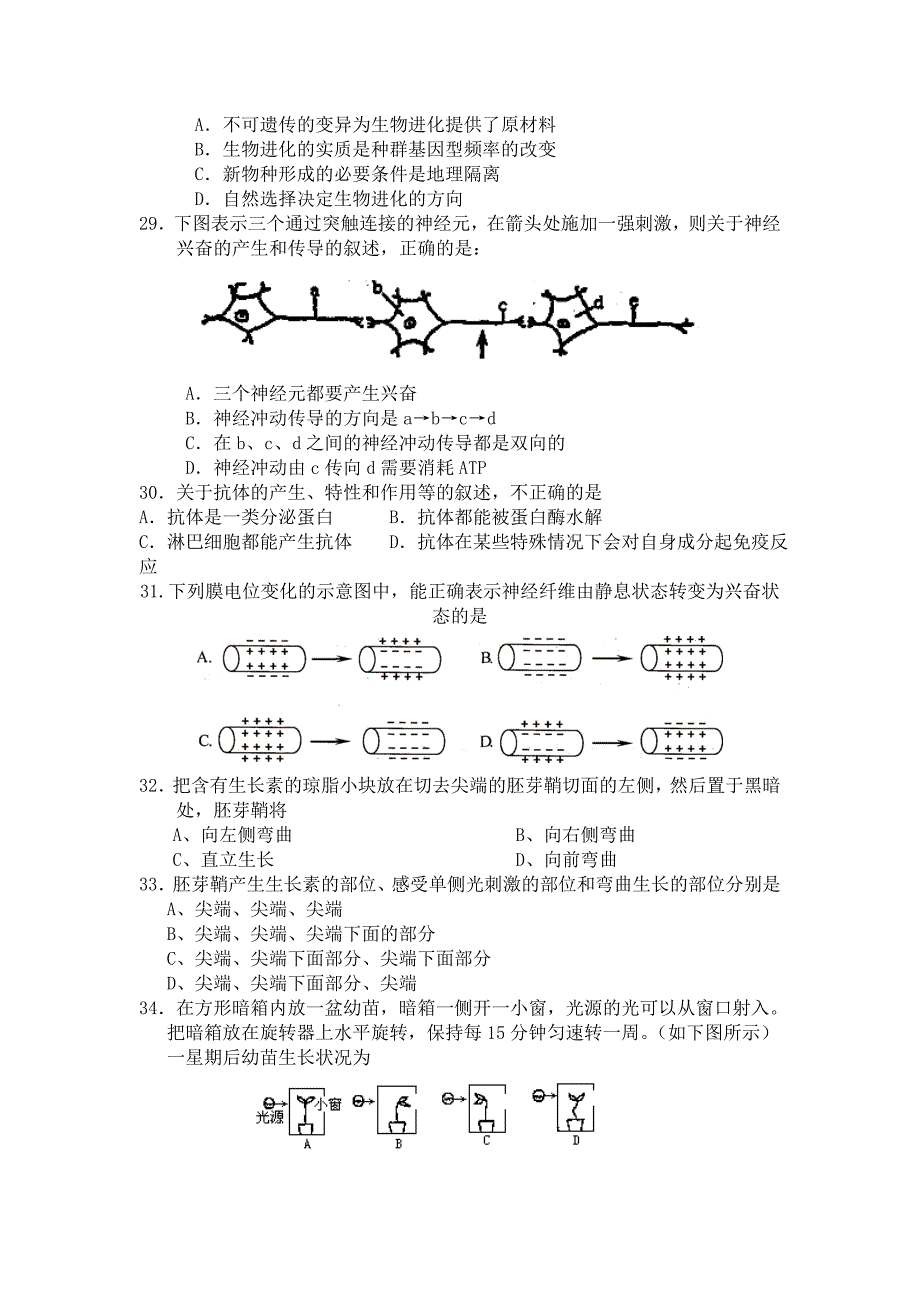 云南省蒙自高级中学11-12学年高二上学期期中考试生物试题_第4页