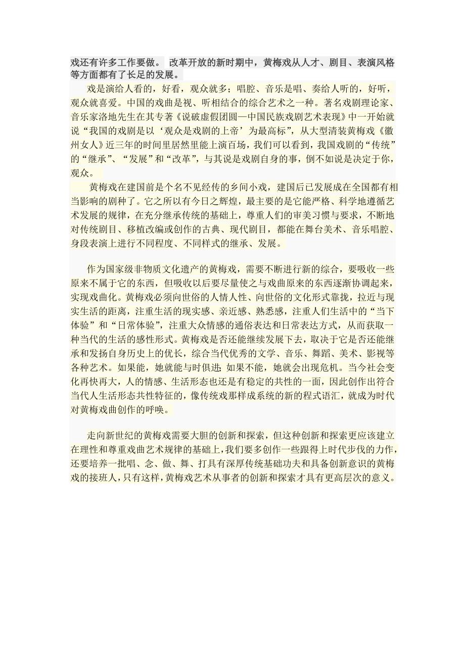 论黄梅戏的发展与创新_第2页