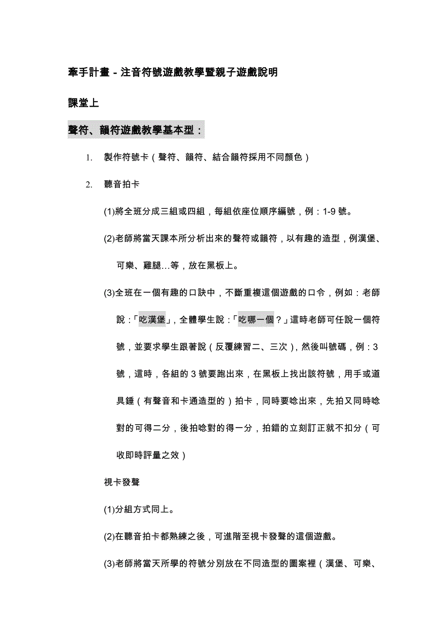 牵手计画-注音符号游戏教学暨亲子游戏说明_第1页