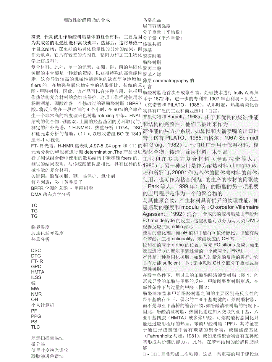 硼改性酚醛树脂的合成_第1页