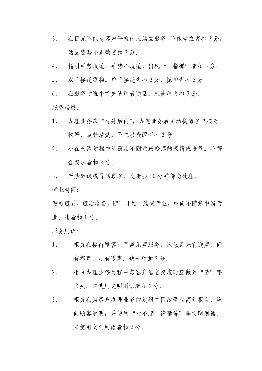 龙江银行营业部优质服务考核制度_第3页