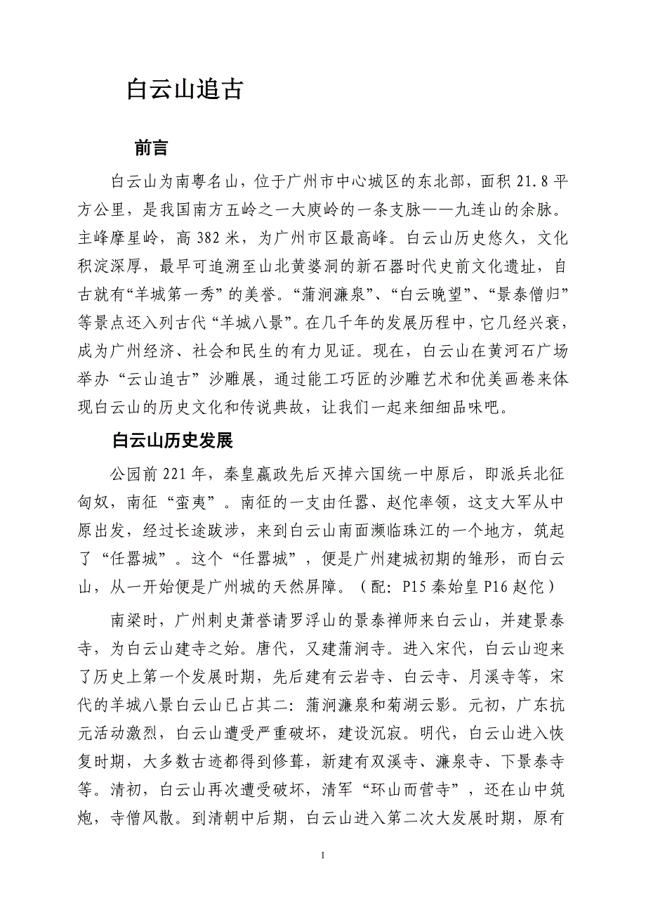 白云追古(2011-17)_第1页
