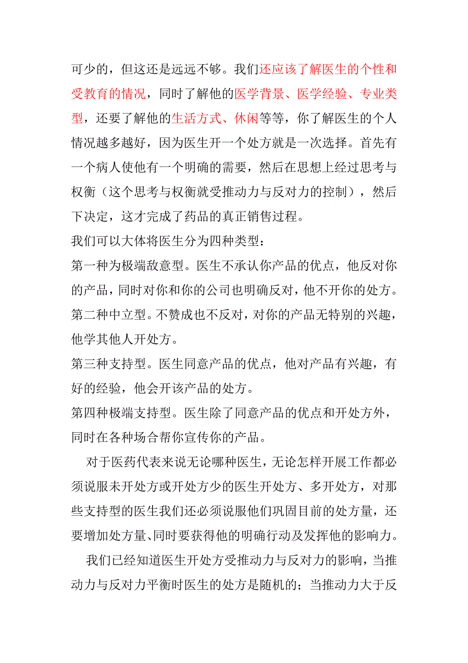 4医药代表业务培训之四：药品临床促销分析_第2页