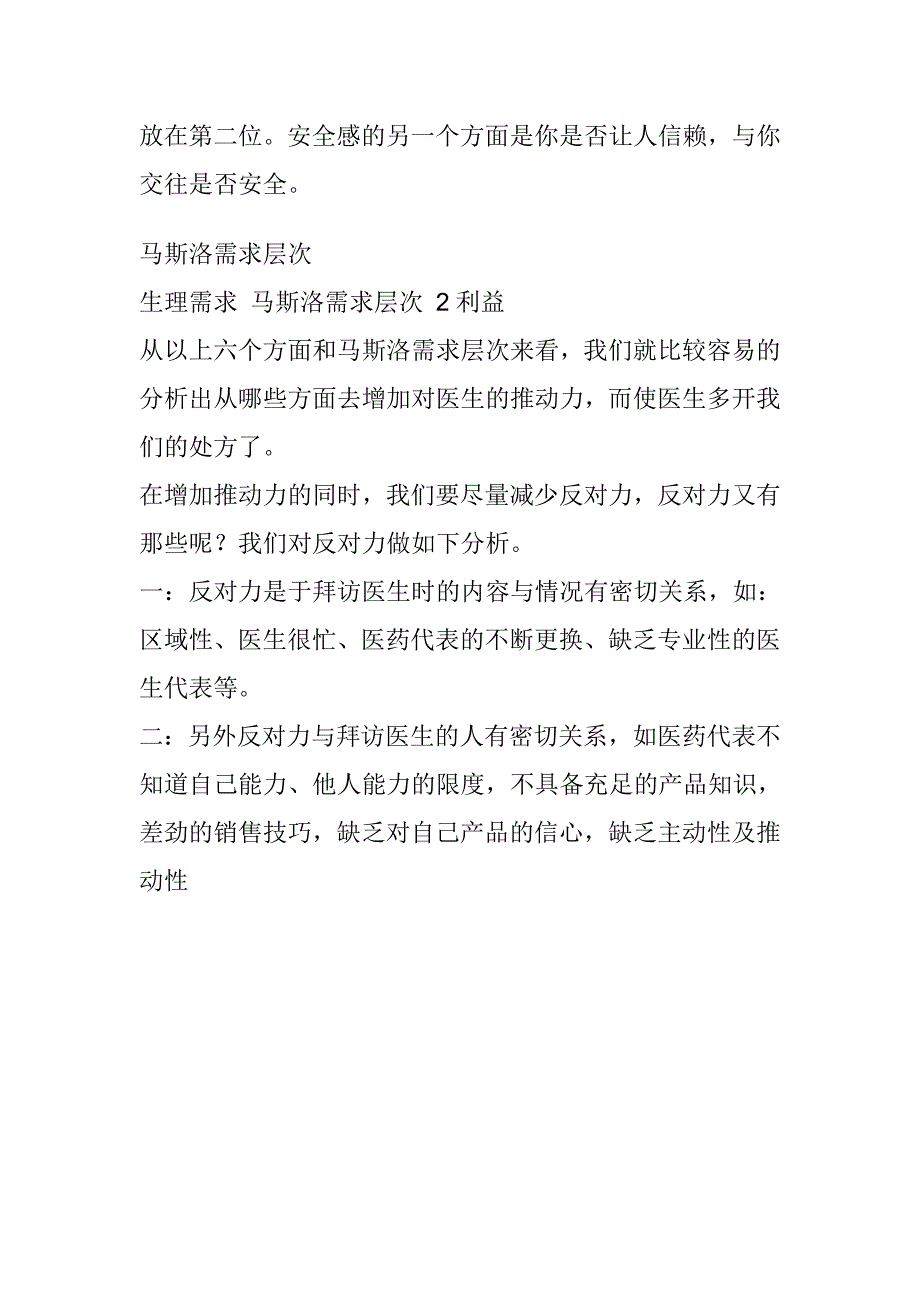 4医药代表业务培训之四：药品临床促销分析_第4页