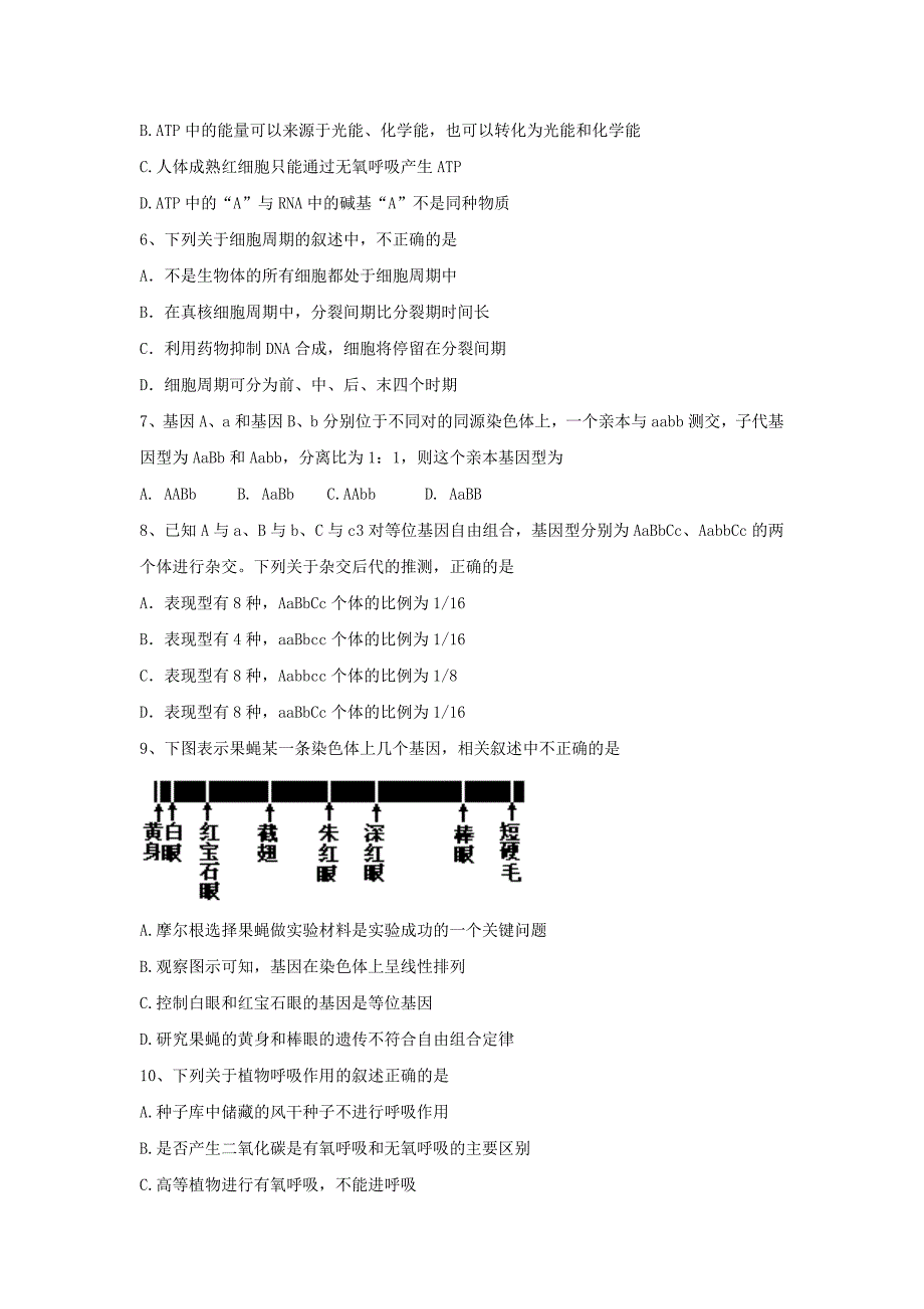 内蒙古2015-2016学年高一下学期期末考试生物试题 含答案_第2页