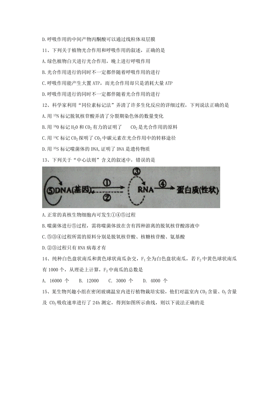 内蒙古2015-2016学年高一下学期期末考试生物试题 含答案_第3页