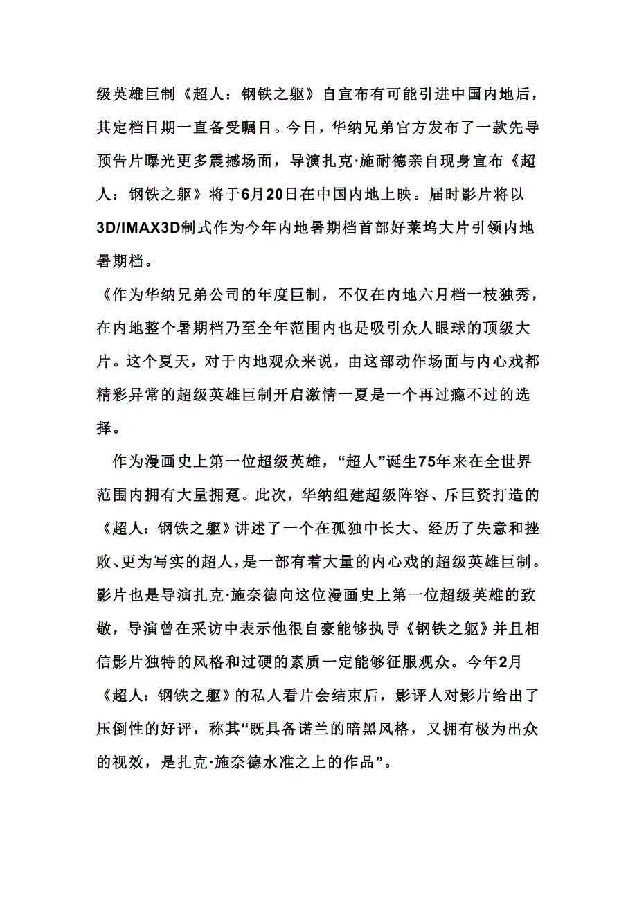 生活类电台稿件—校园电台_第4页