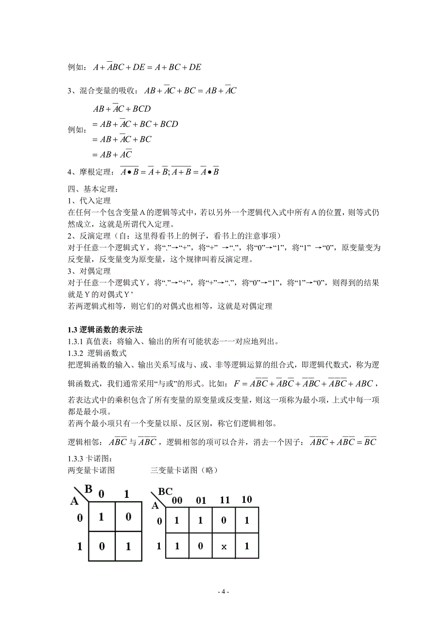 电子技术知识小结：第一章数字电路的基础知识_第4页