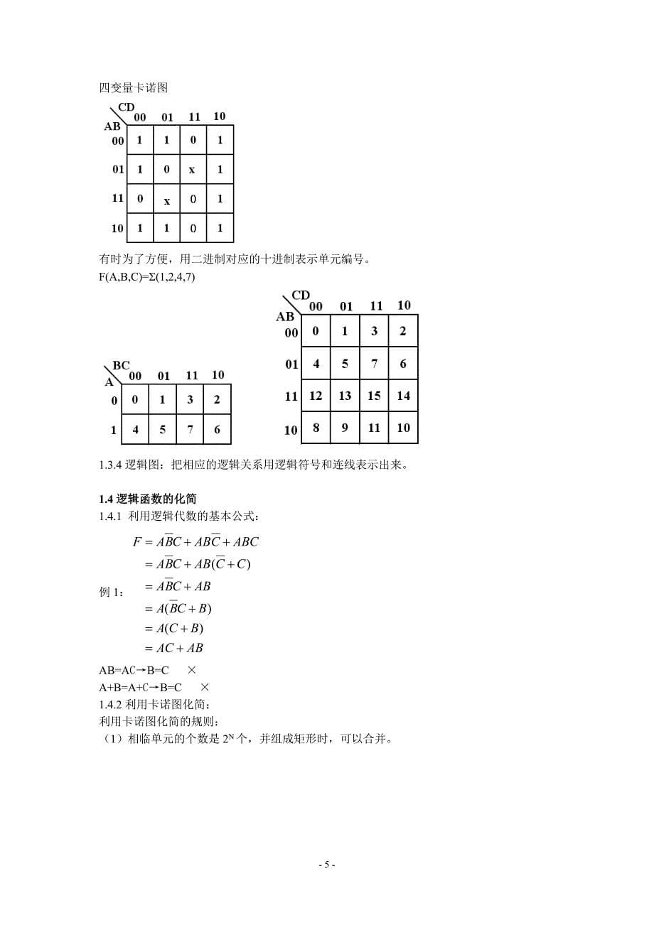 电子技术知识小结：第一章数字电路的基础知识_第5页