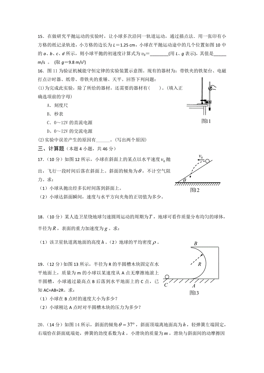 云南省2011-2012学年高一下学期期末考试 物理试题_第4页