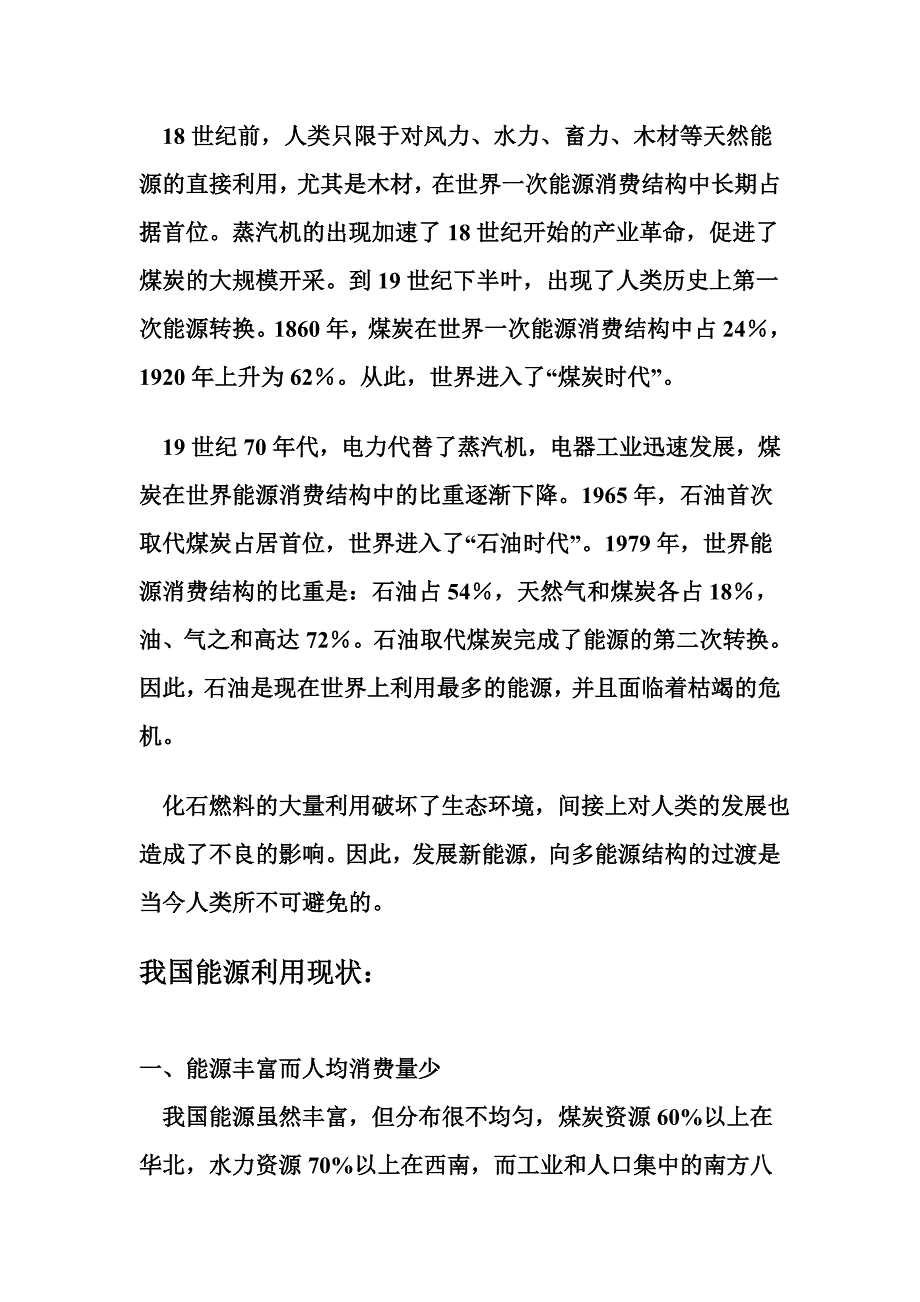 当今世界能源现状与发展综述_第2页