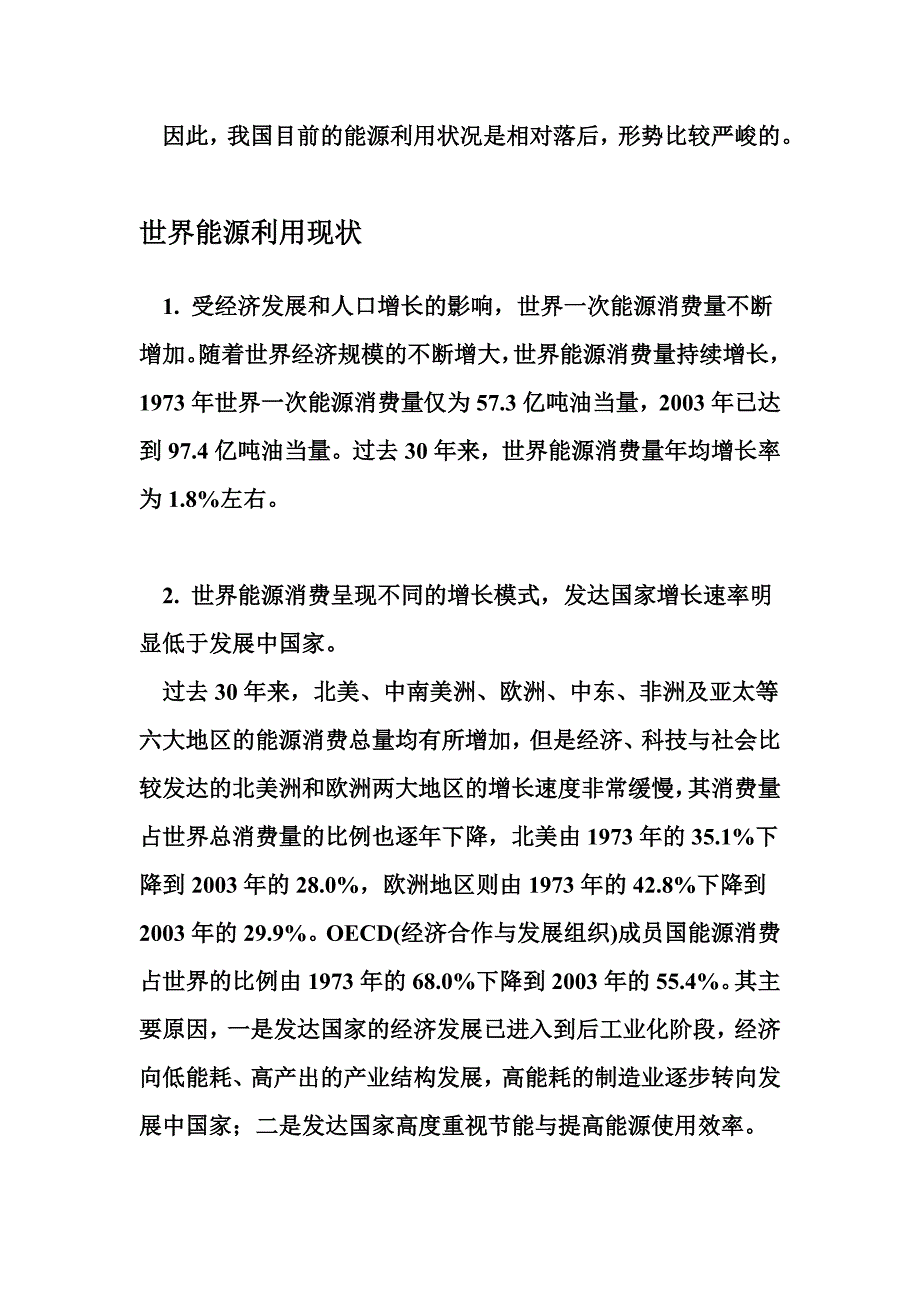 当今世界能源现状与发展综述_第4页