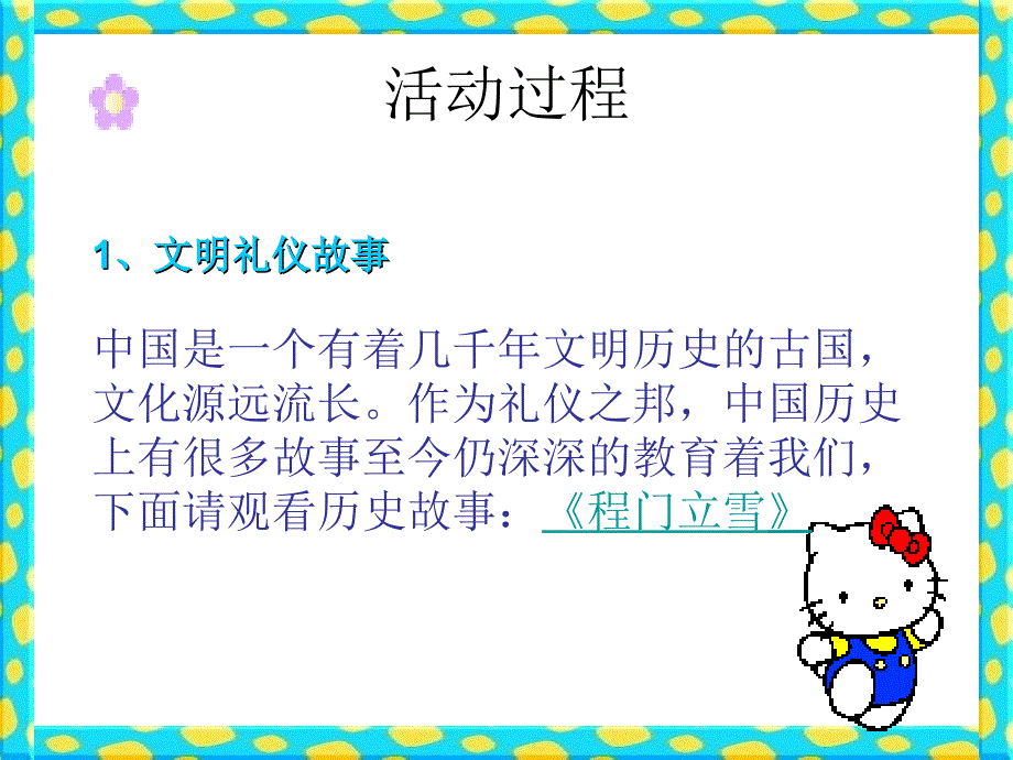 中学生文明礼仪主题班会_第4页