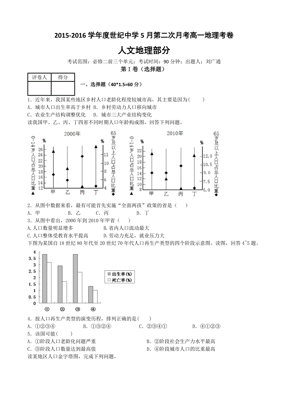 内蒙古准格尔旗世纪中学2015-2016学年高一下学期第二次月考地理试题 含答案_第1页