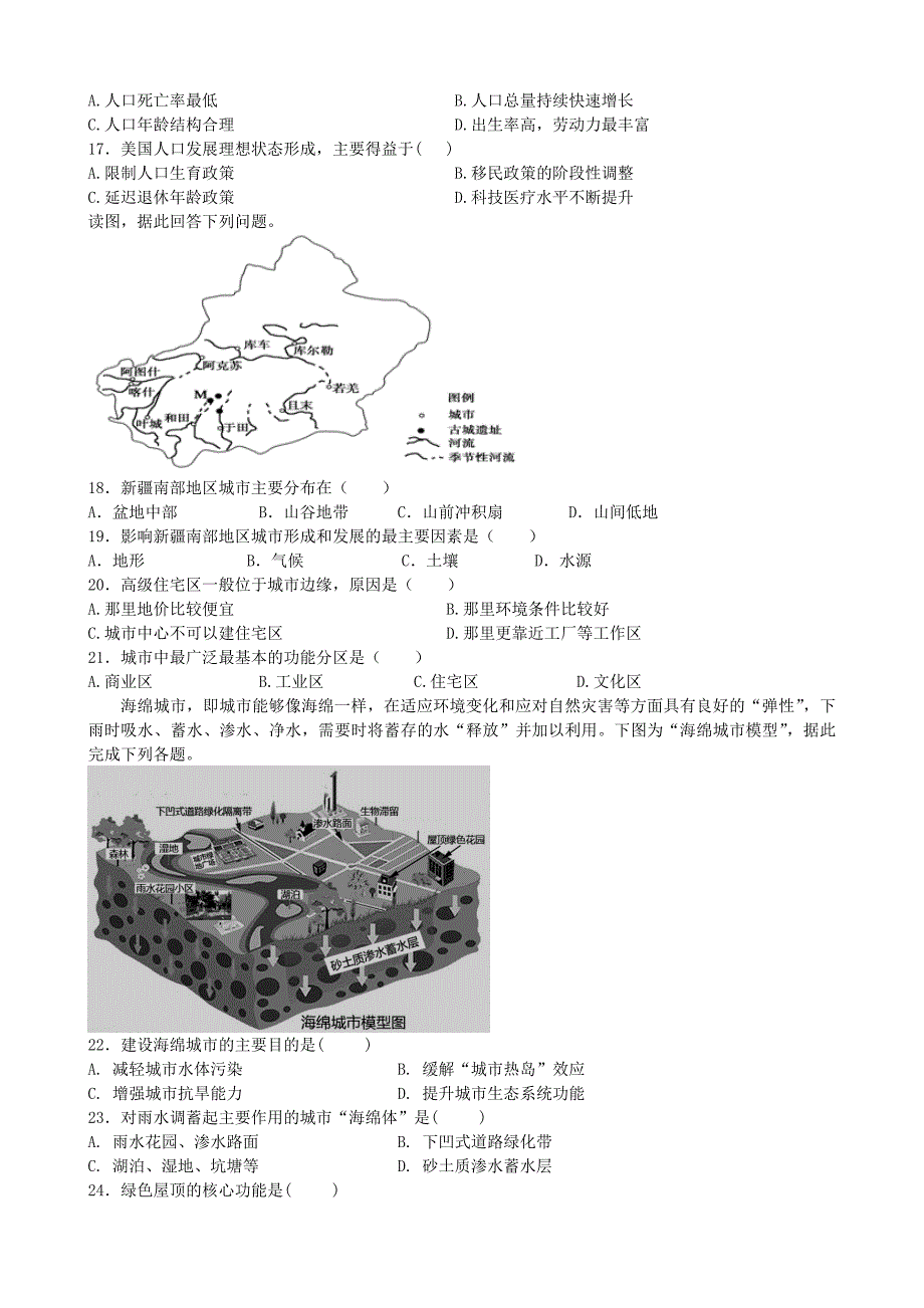 内蒙古准格尔旗世纪中学2015-2016学年高一下学期第二次月考地理试题 含答案_第4页