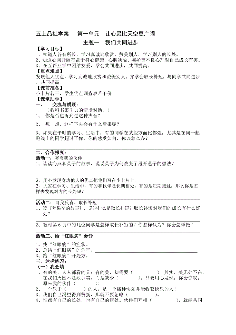 最新教科版品德与社会五年级上册第一单元学案及答案_第1页