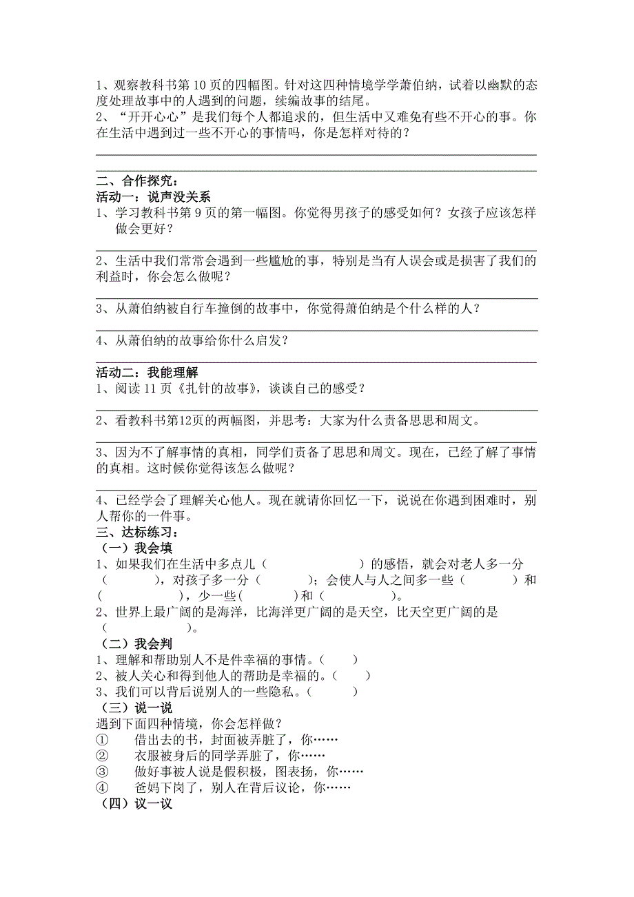 最新教科版品德与社会五年级上册第一单元学案及答案_第3页