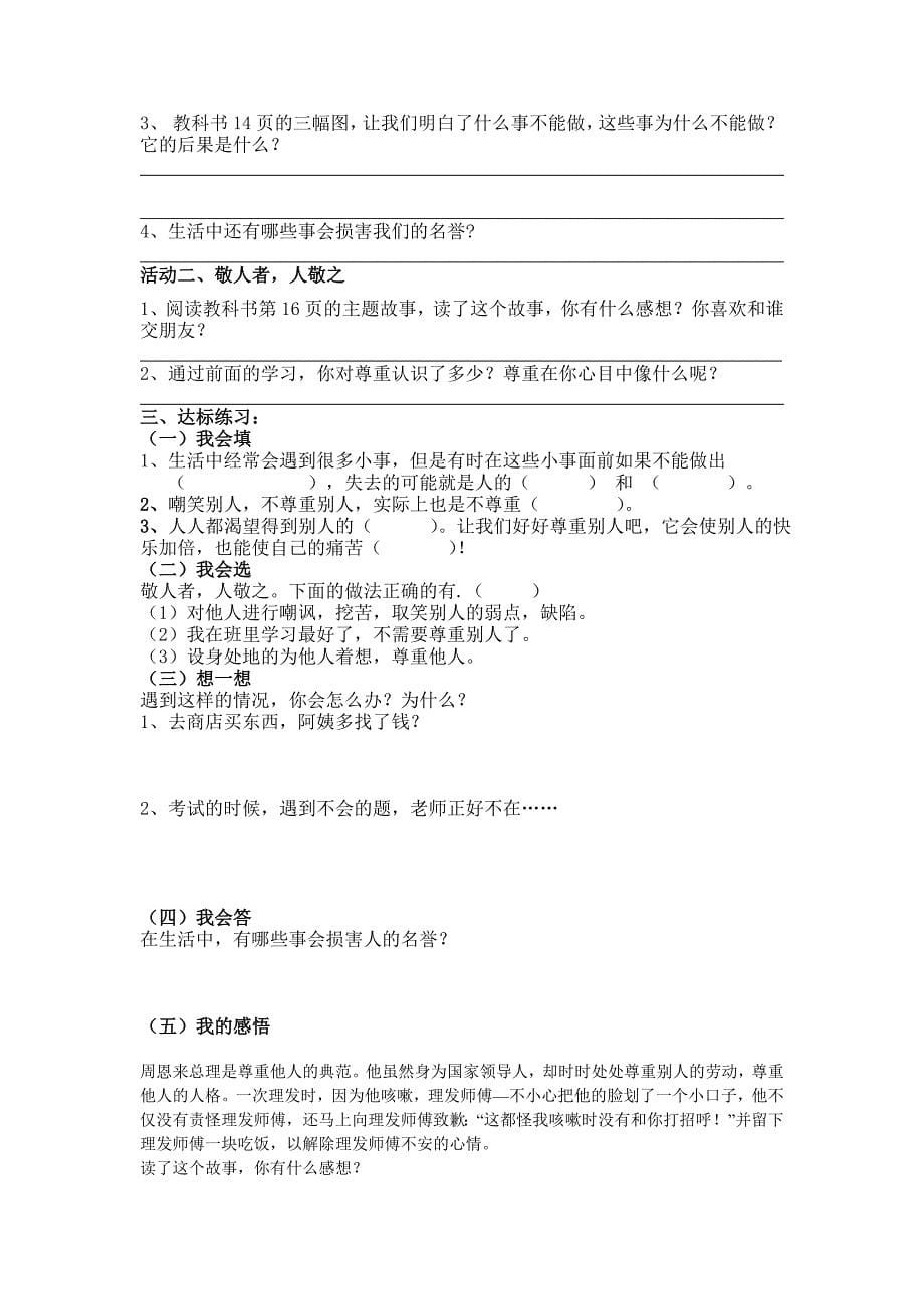 最新教科版品德与社会五年级上册第一单元学案及答案_第5页