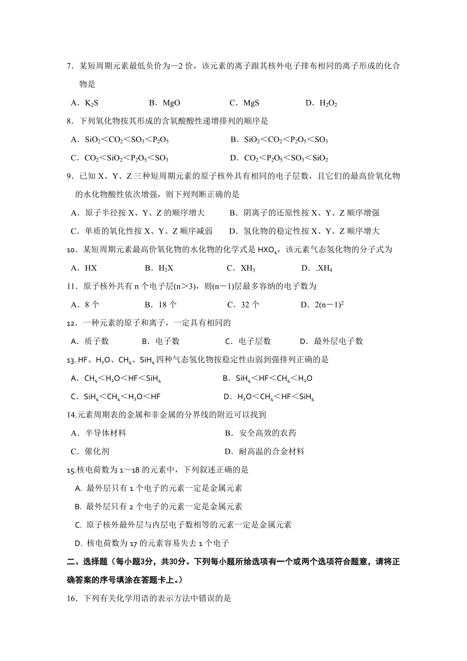 河北省唐山市2012-2013学年高一3月月考 化学试题 含答案_第2页