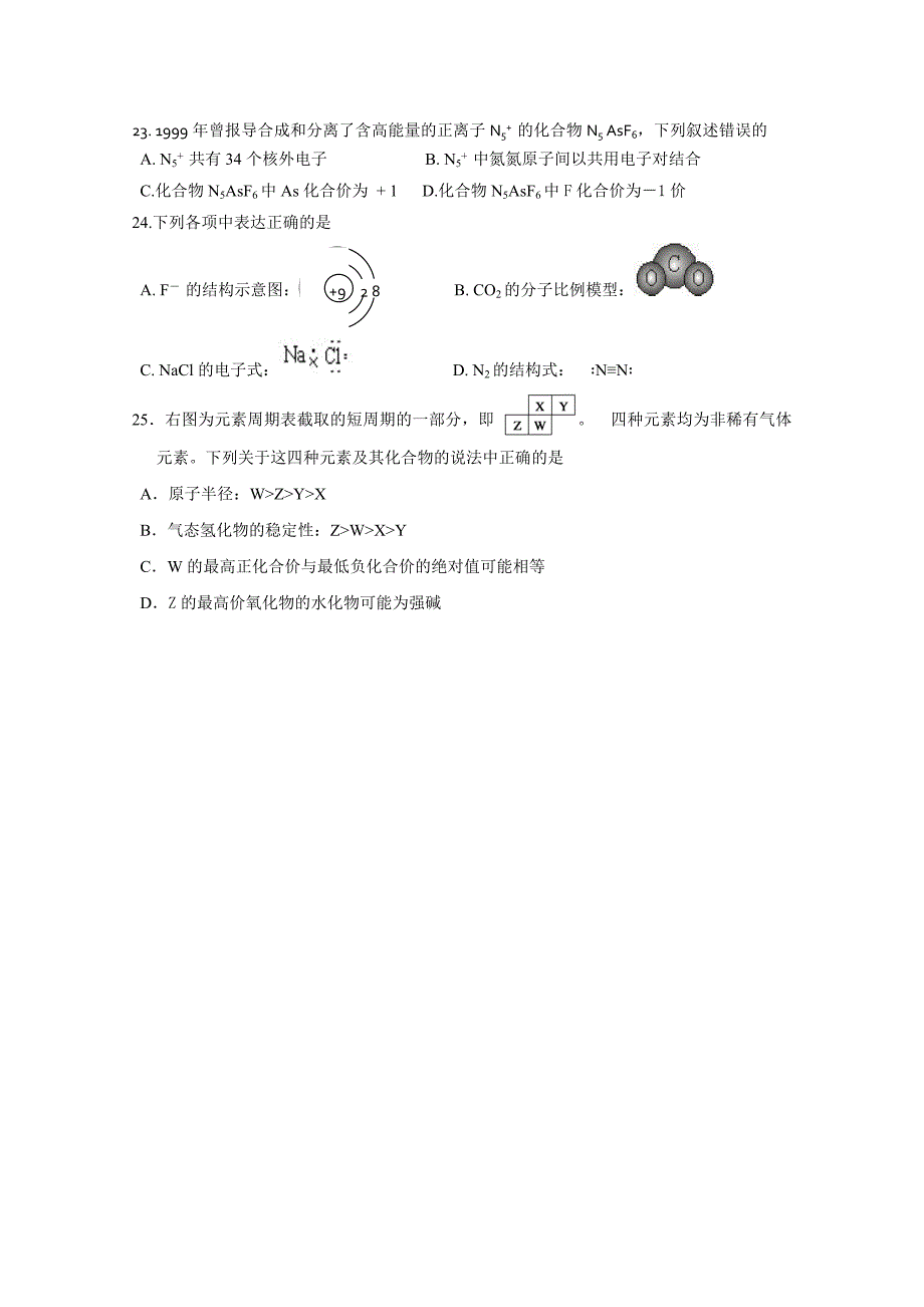 河北省唐山市2012-2013学年高一3月月考 化学试题 含答案_第4页