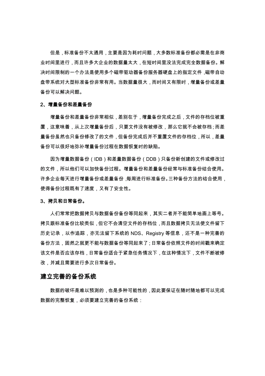 数据备份重要性及服务器必要性_第2页