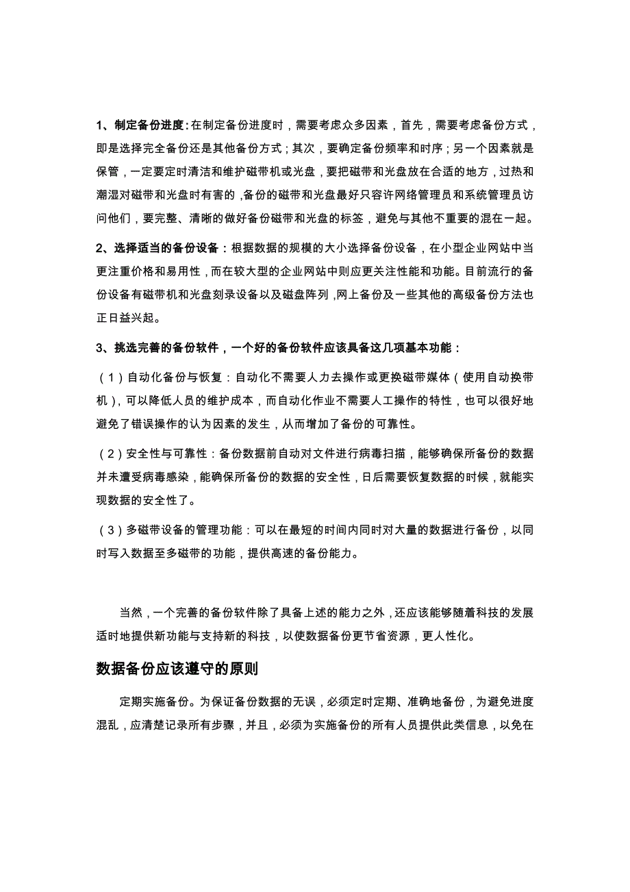 数据备份重要性及服务器必要性_第3页