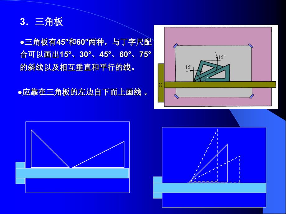 第一章制图的基本知识与技能_第4页