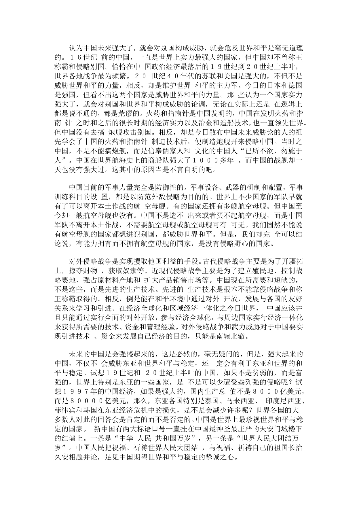 第二节中国儒家人和文化与对外关系_第5页