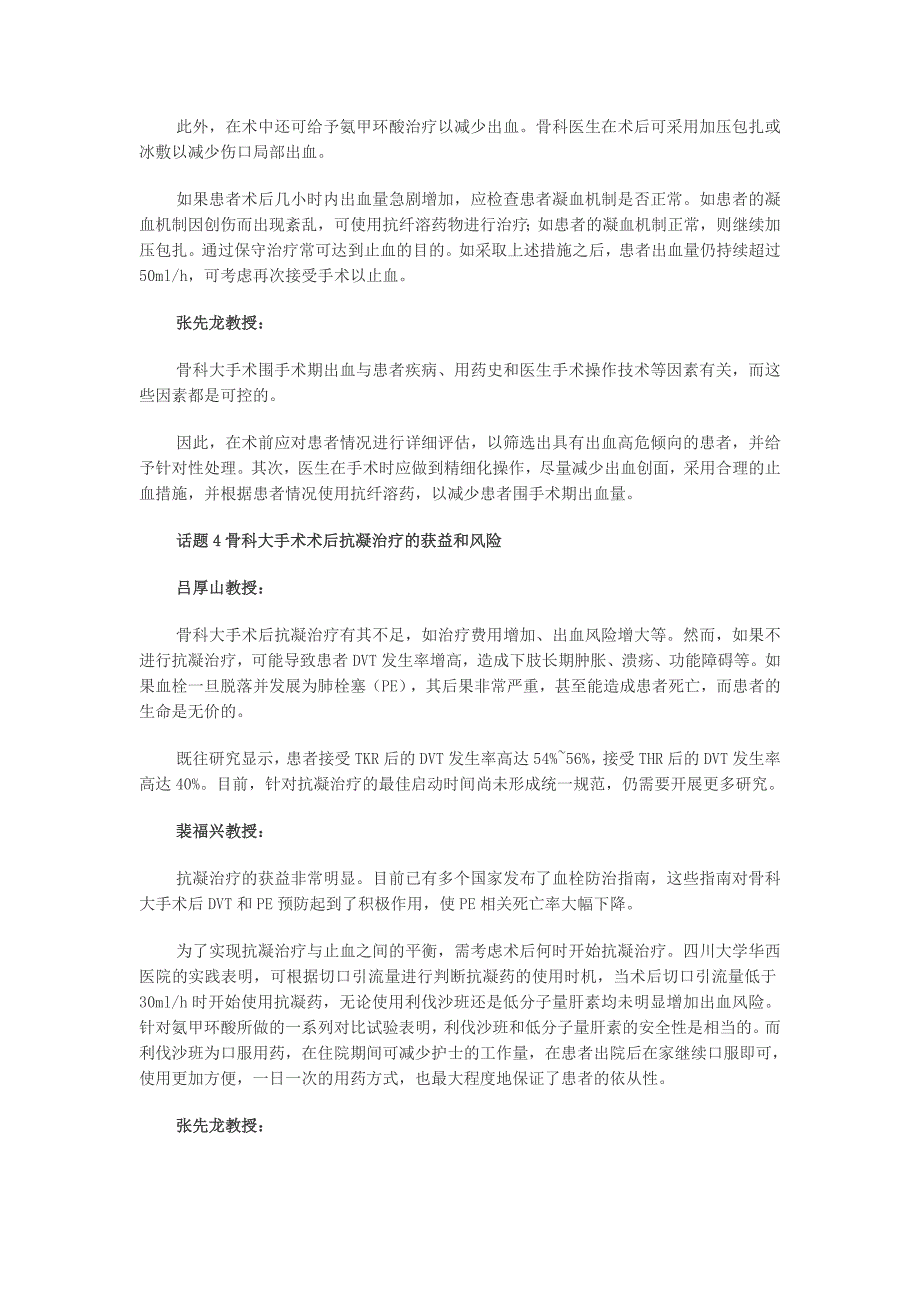 骨科大手术出血风险管理：平衡抗凝和止血_第3页