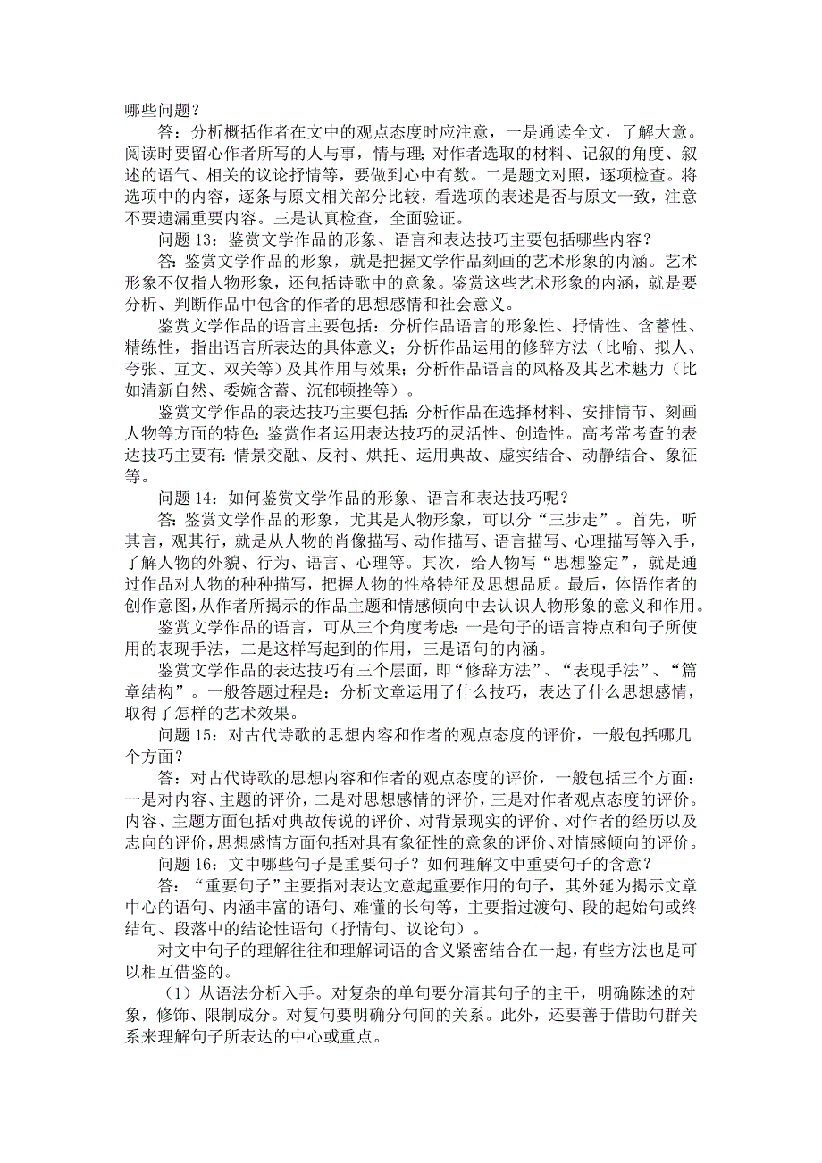 高考语文解题中经常出现的25个问题_第3页